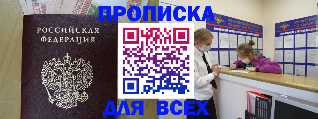 прописка регистрация в Кохме